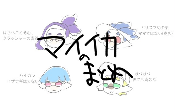 ま〜いっか！