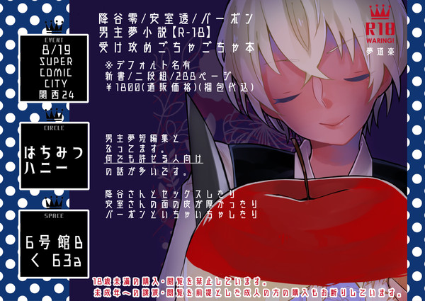 【DC男主夢小説本】通販お知らせ【R-18】