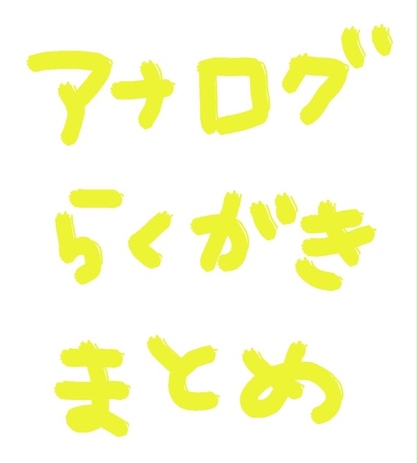 フルメタ絵ログ