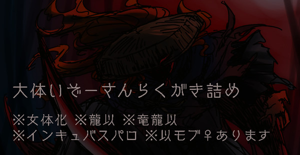 ていと腐向けらくがきログ