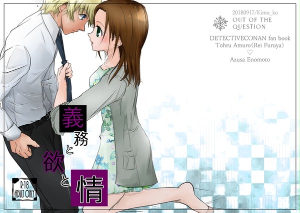 【新刊サンプル/小説】義務と欲と情【9/17 秘密の裏稼業】
