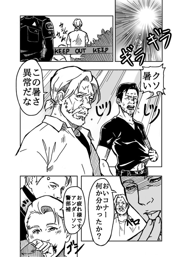 真夏の変異体捜査