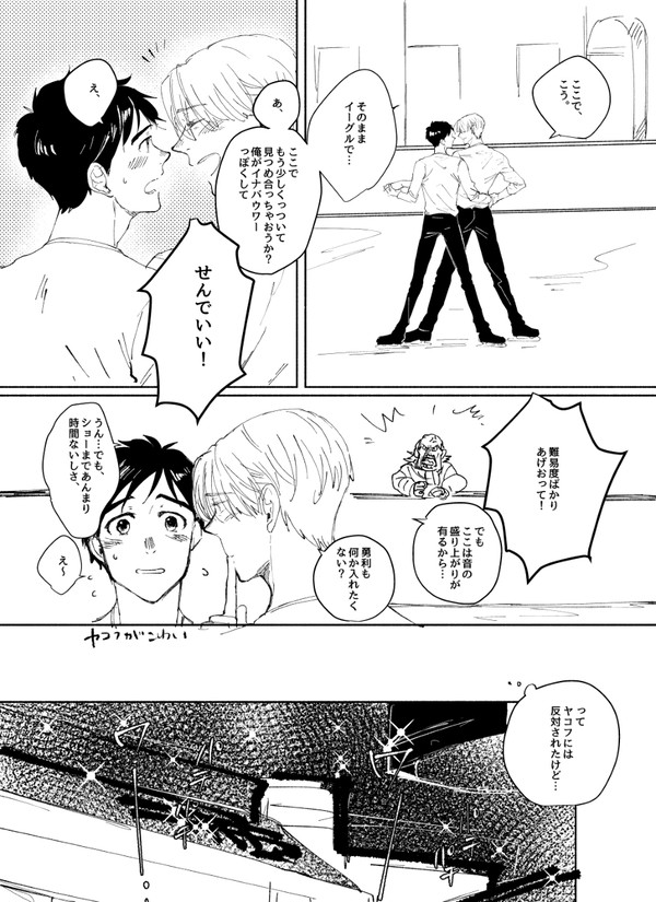 【勇ヴィク】インテお疲れ様でした