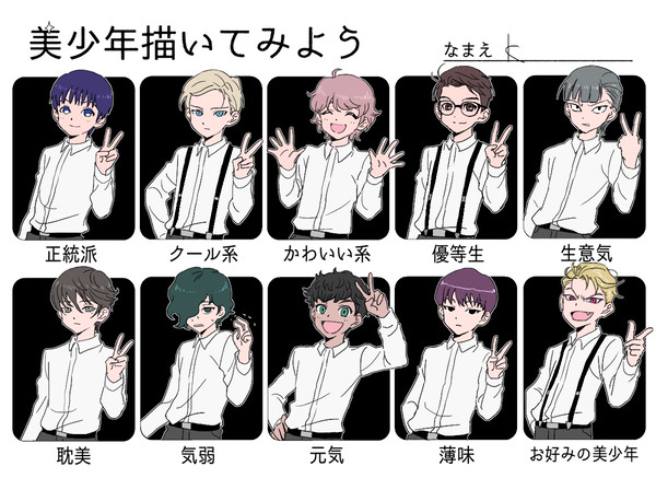 美少年描いてみよう