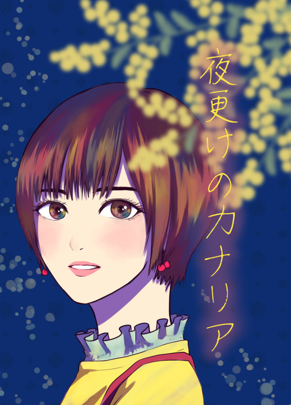 お手に取って頂きありがとうございました