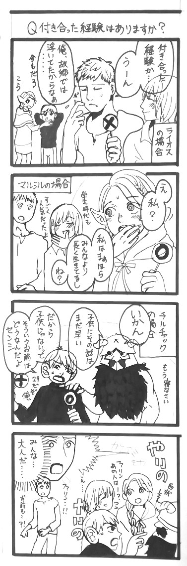 ダンジョン飯のメンバーに聞いてみたいこと①