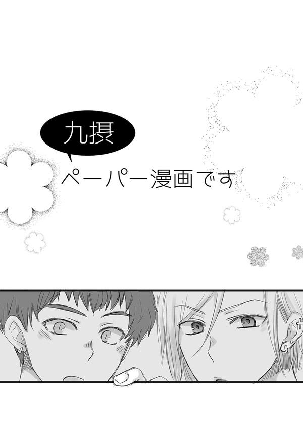 8/19インテペーパー【九摂】