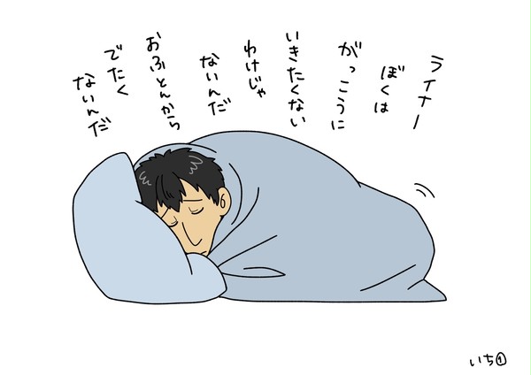 さようなら夏休み
