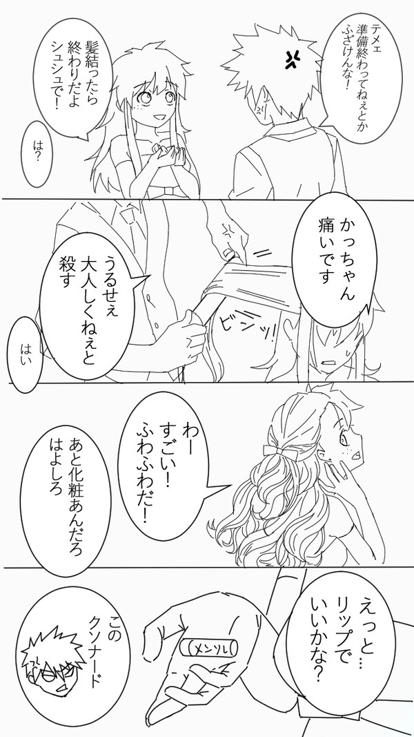 パーティーの前に迎えに行ったかっちゃんの話