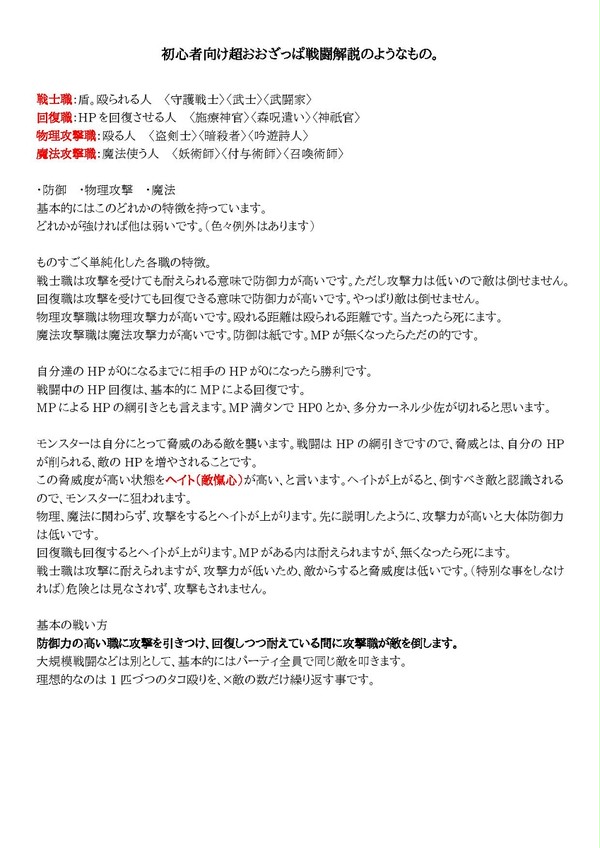 【ログホラ二次】戦闘メモ