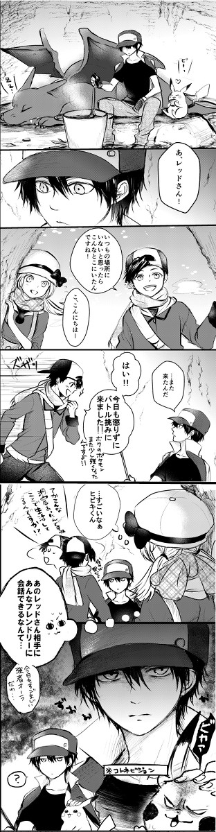 いろんな意味でレッドさんには適わないよ