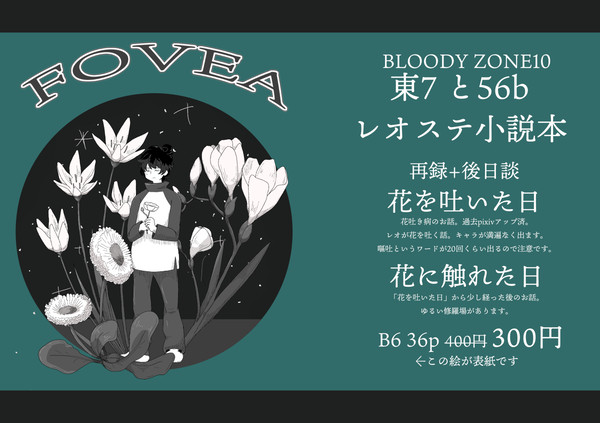 BZ10新刊お品書き