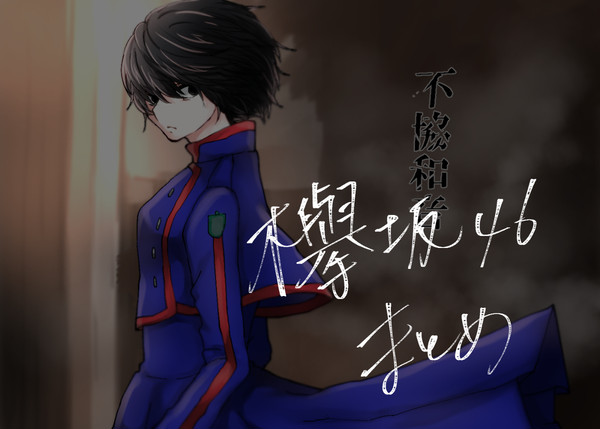 欅まとめ