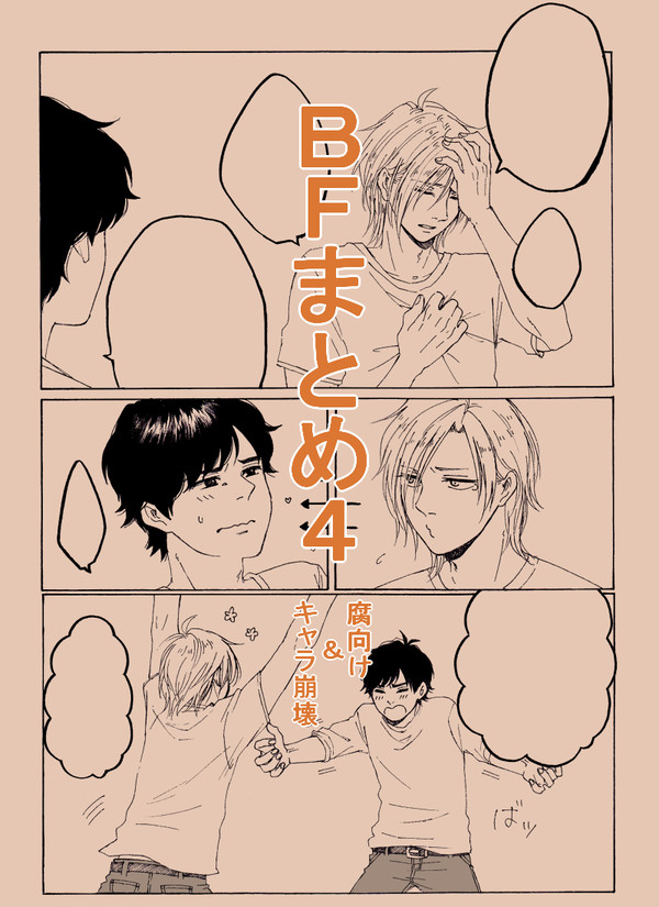 BFログ4