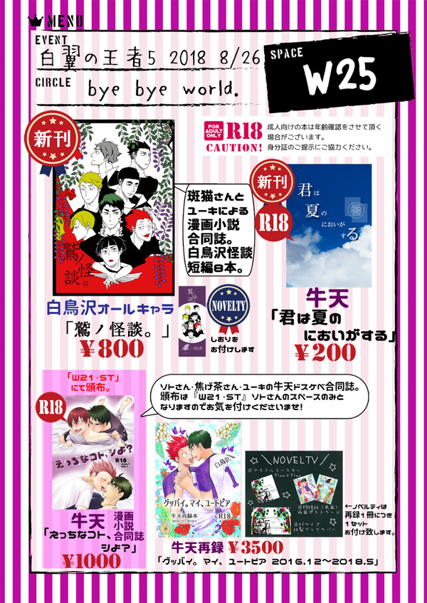 【8/26】白翼の王者5お品書き【白鳥沢ホラー・牛天】