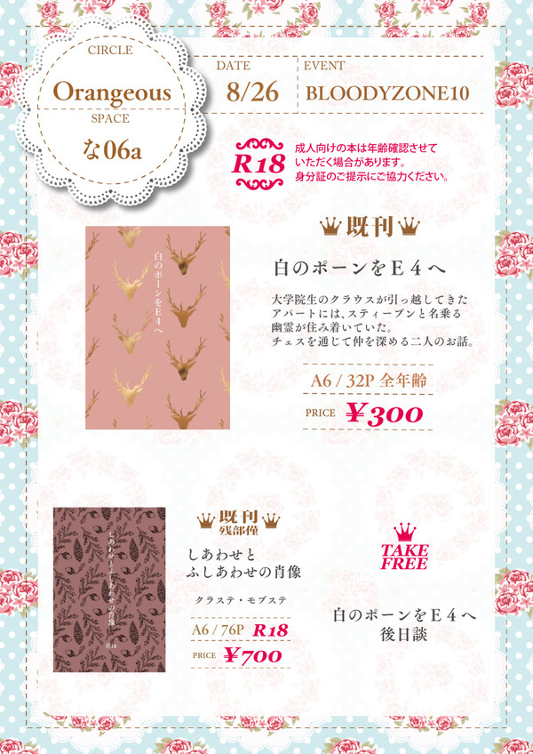 【8/26 BZ10】お品書き【クラステ】
