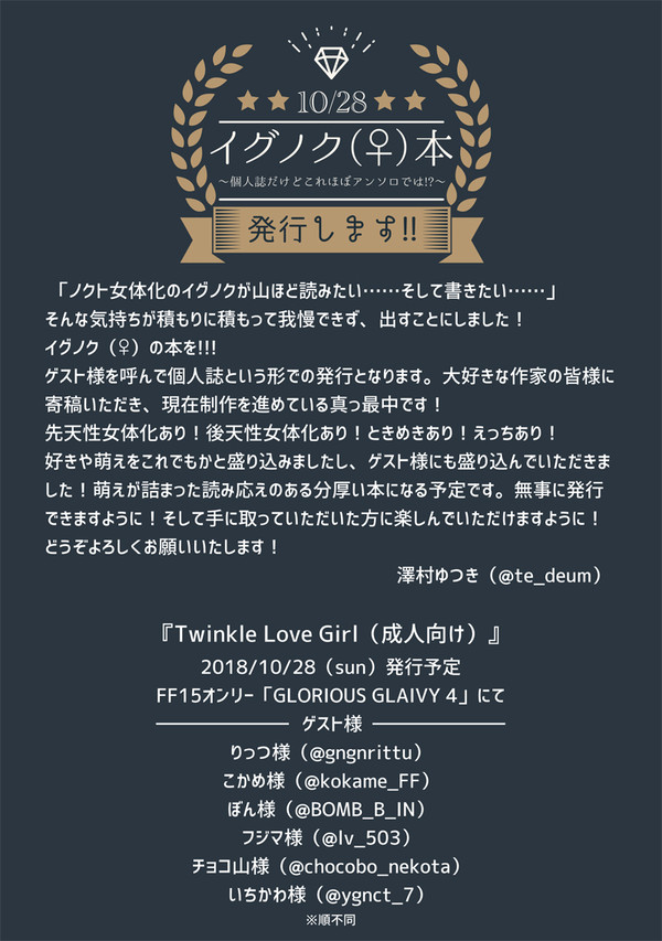 【10/28】新刊予告ペーパー【イグノク♀】