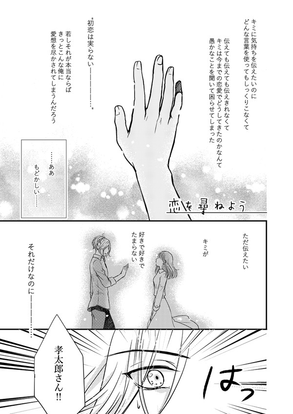 【スタマイ】恋を尋ねよう【由井玲】