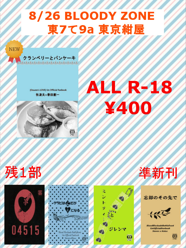8/26GCC東京 BLOODY ZONE10 お品書き