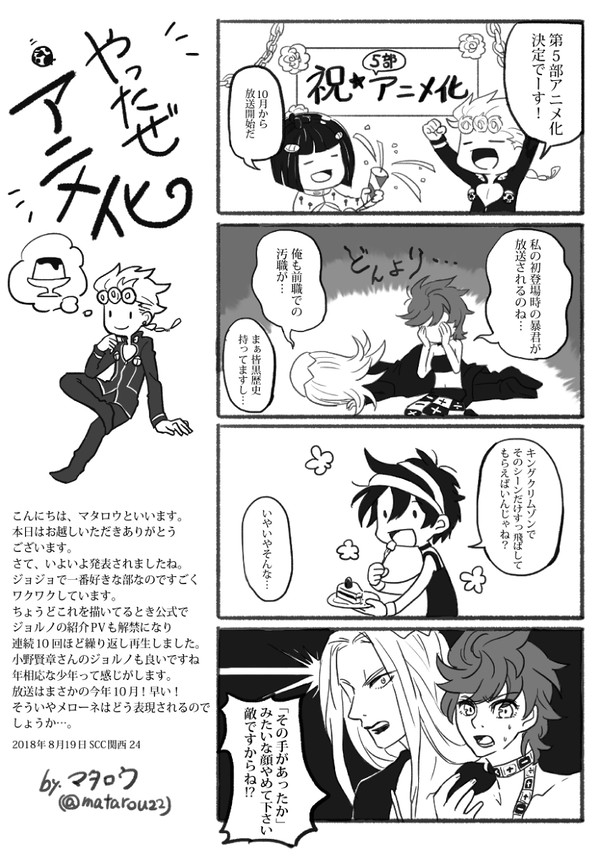【SCC関西24配布】5部アニメ化記念ペーパー
