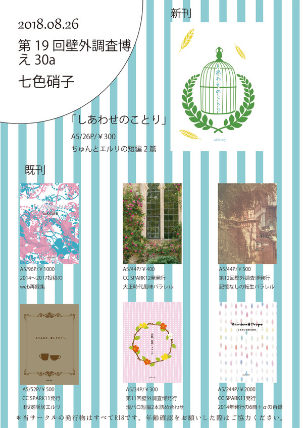 【エルリ】壁博19/エルリプチおしながき