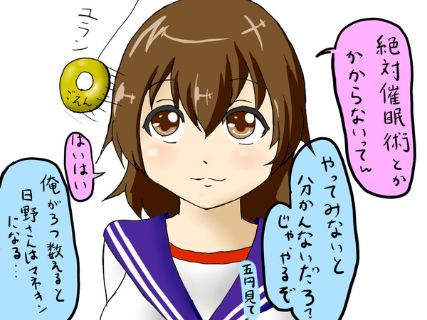催眠術にかかったか微妙な女子高生