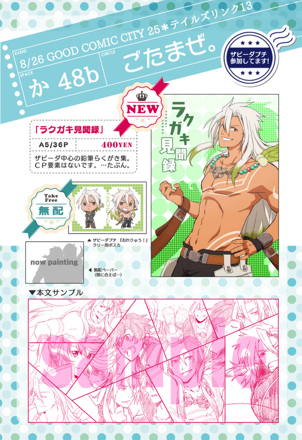 【テイリン13】おしながき