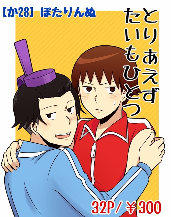 【WEB再録】とりあえずたいもひとつ