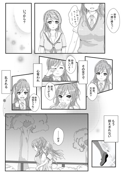 さよリサ