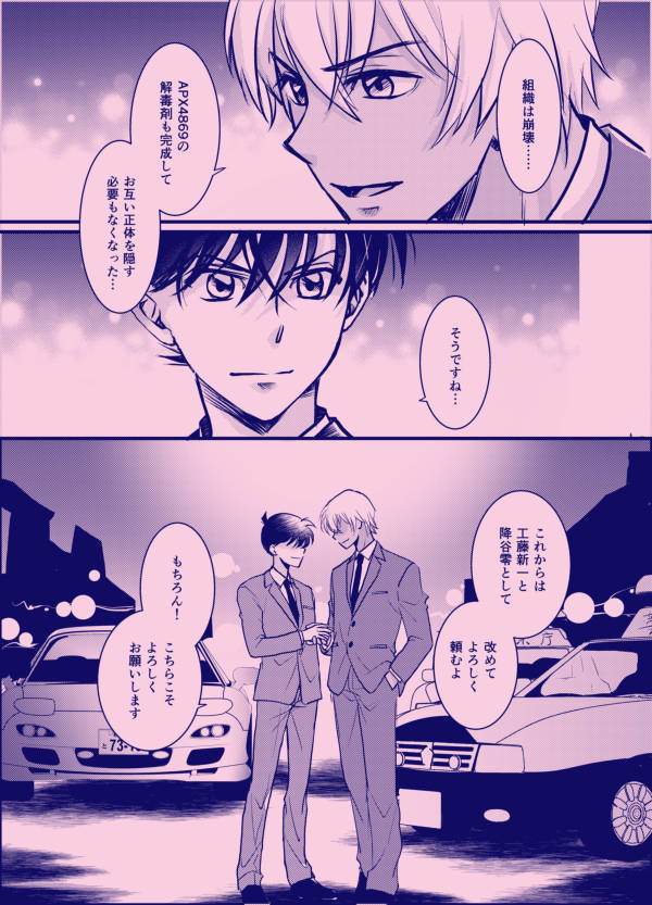 降新と萩松
