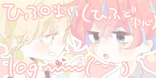 ひふど中心log
