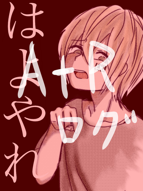 AtRログ