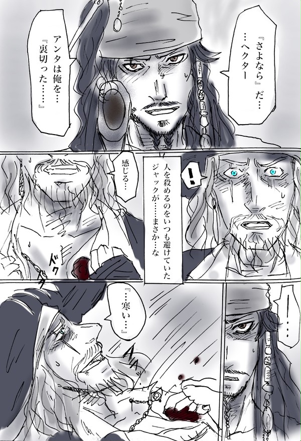 裏切り…そして復讐…