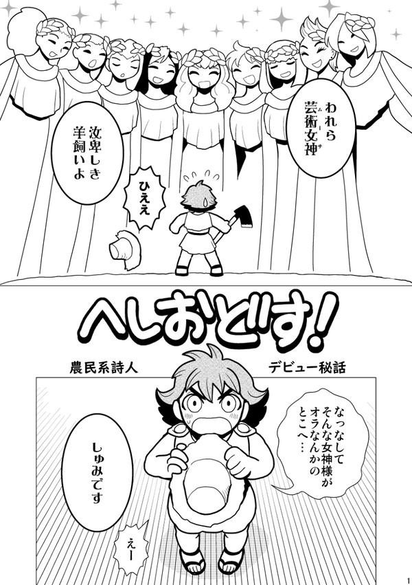へしおどす！