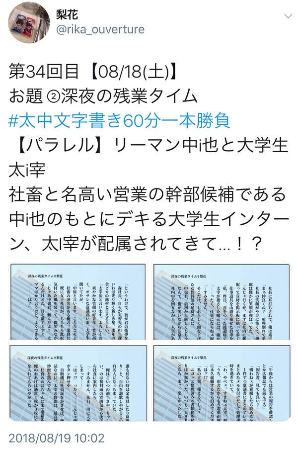 深夜の残業タイム 【文スト✞太中】