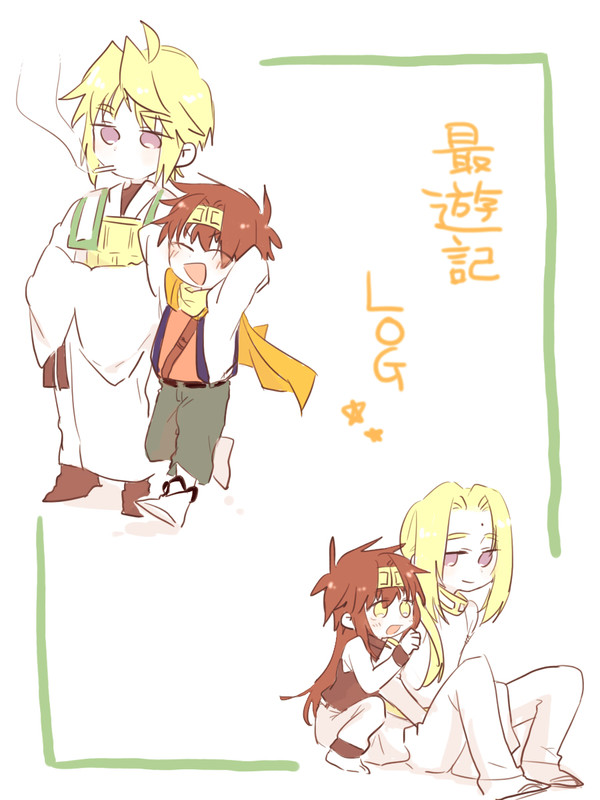 最遊記log