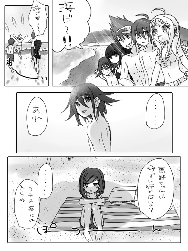 海に行く王夢まんが