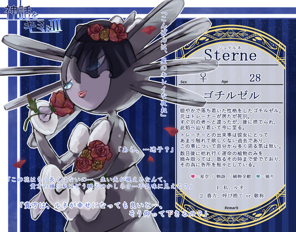 【神キミⅢ】シュテルネ【登録】