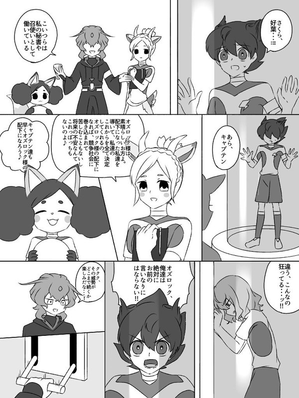 『獣(ソウル)との融合』挿絵2
