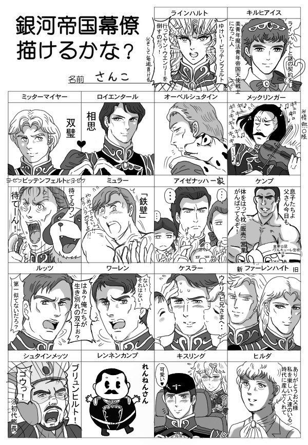 「銀河帝国幕僚描けるかな」に挑戦しました