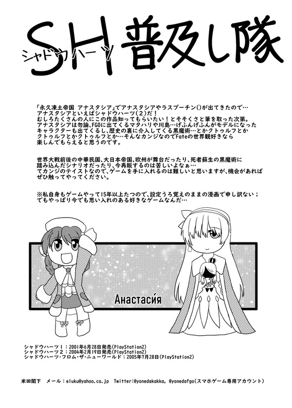 【FGO×シャドウハーツクロスオーバー】インテ無配漫画