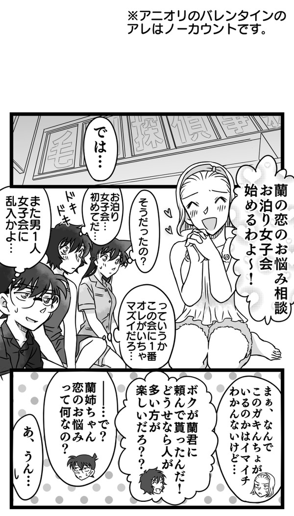 女子会とコナン君 - 1/8