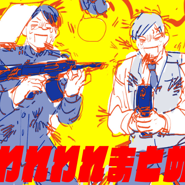 われわれまとめ05