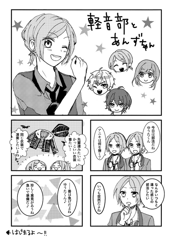 軽音部とあんずちゃん（再録）