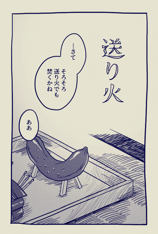 送り火