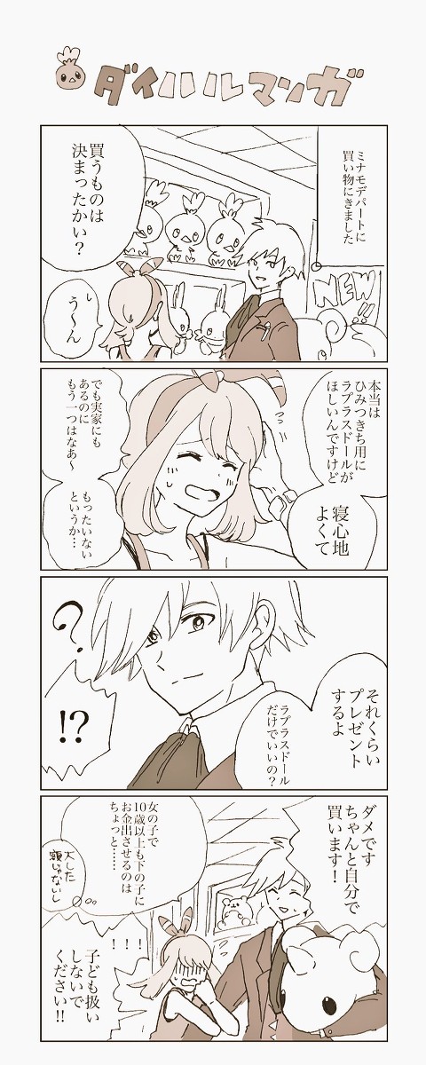 ダイハル漫画