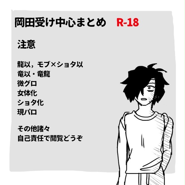 岡田受け中心まとめ