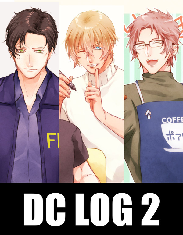 DCログ2