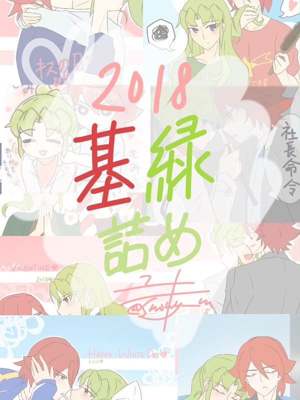 2018 基緑詰め①