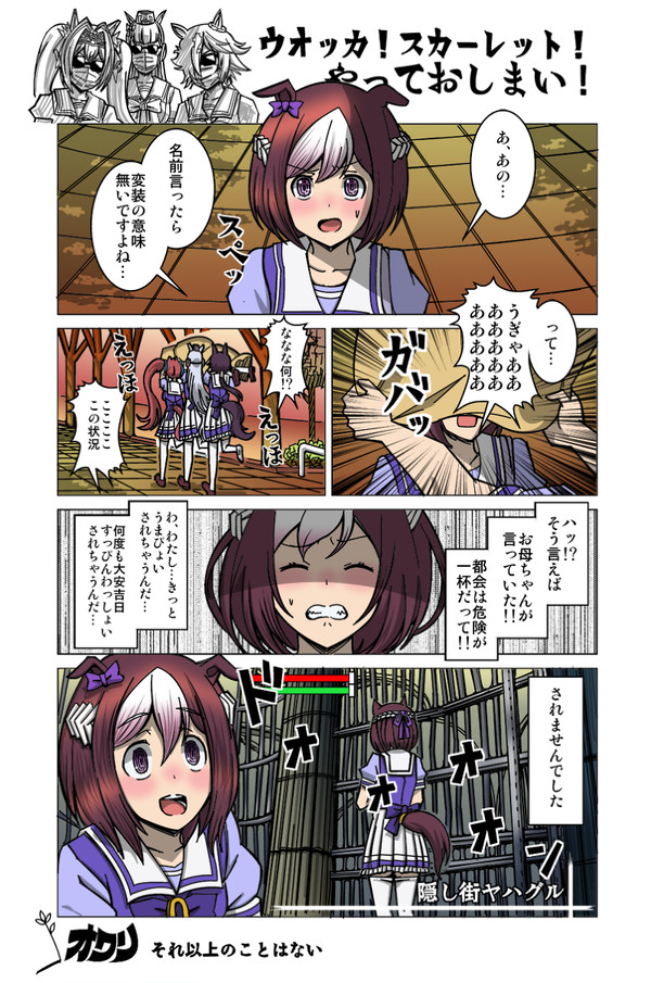 うまぴょい漫画 第06R